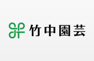 竹中園芸ロゴ